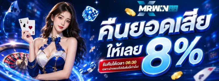 mrxwin88 โปรโมชั่น